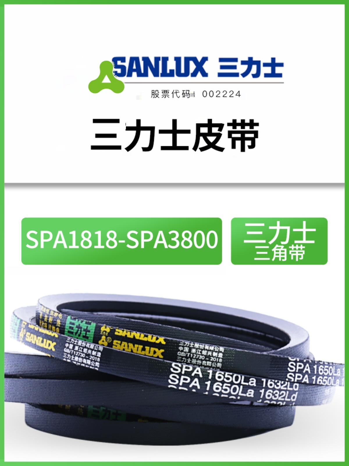 三力士SPA型三角皮带橡胶传动带SPA1818-3800工业机器用硬线同步