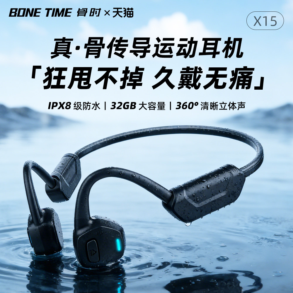 骨时X15骨传导耳机IPX8防水运动游泳耳机骑行跑步骨传导蓝牙耳机