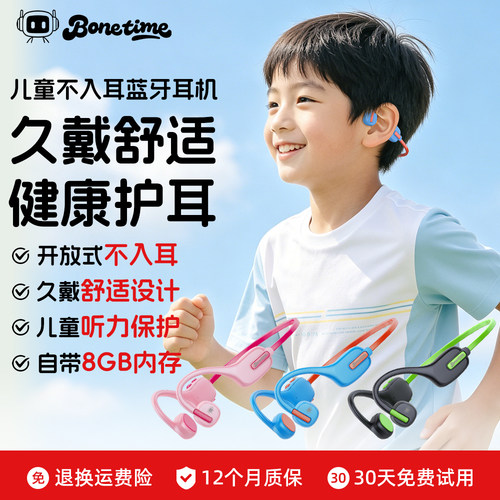 骨时X12儿童不入耳蓝牙耳机
