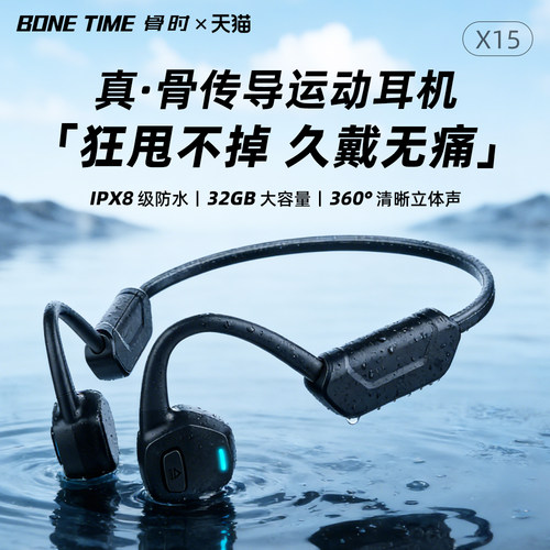 X15骨传导运动耳机跑步游泳专用