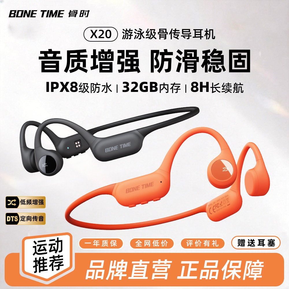 骨时X20骨传导运动耳机跑步骑行游泳耳机IPX8防水骨传导蓝牙耳机,影音电器,骨传导耳机,淘宝优惠券,粉丝福利购,淘宝优惠卷