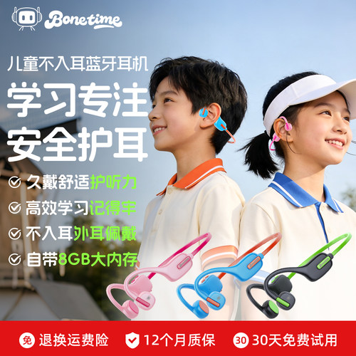 骨时X12儿童耳机不入耳出行学习