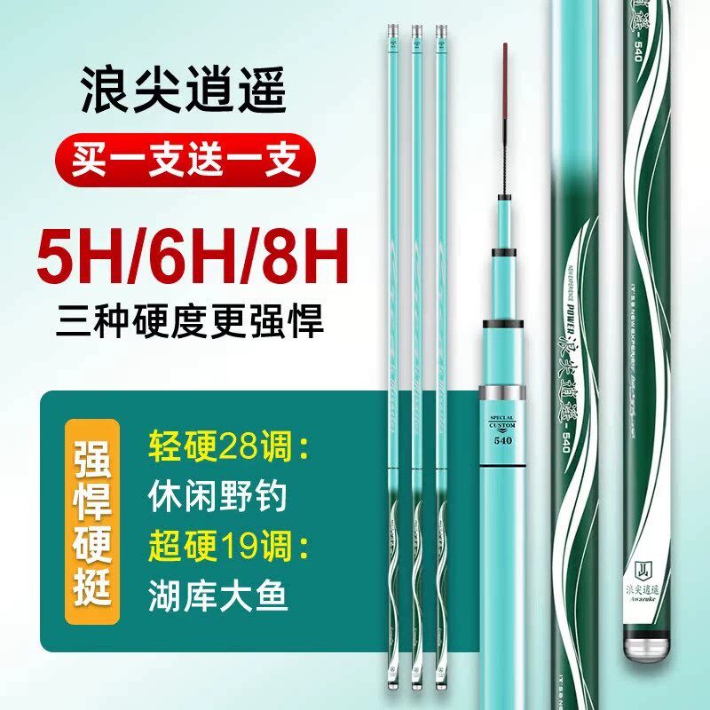 浪尖逍遥官方旗舰店热销榜鱼竿手竿超轻超硬碳纤维台钓竿买一送一