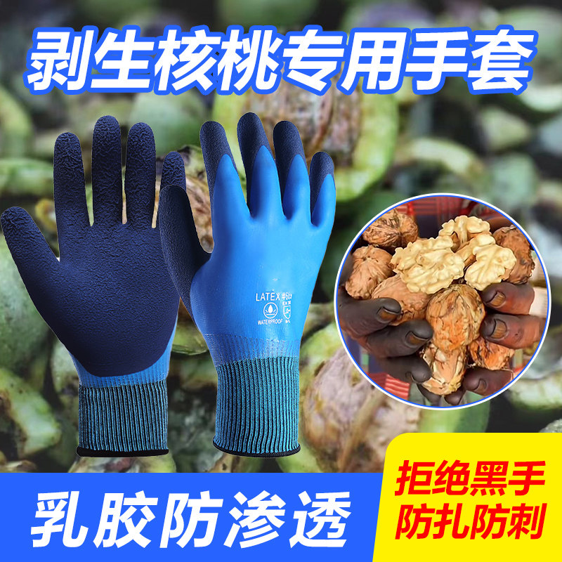 剥核桃专用手套去青皮扒捡板栗山核桃干活加厚耐磨防刺防扎秋冬款