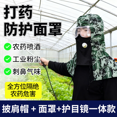 安全打农药面罩护目镜果园冬麦