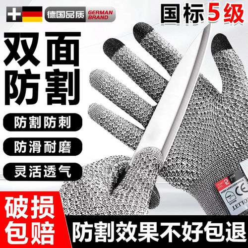 德国防割手套双面防割防切割凯夫拉防刺防扎9级防切手神器户外防