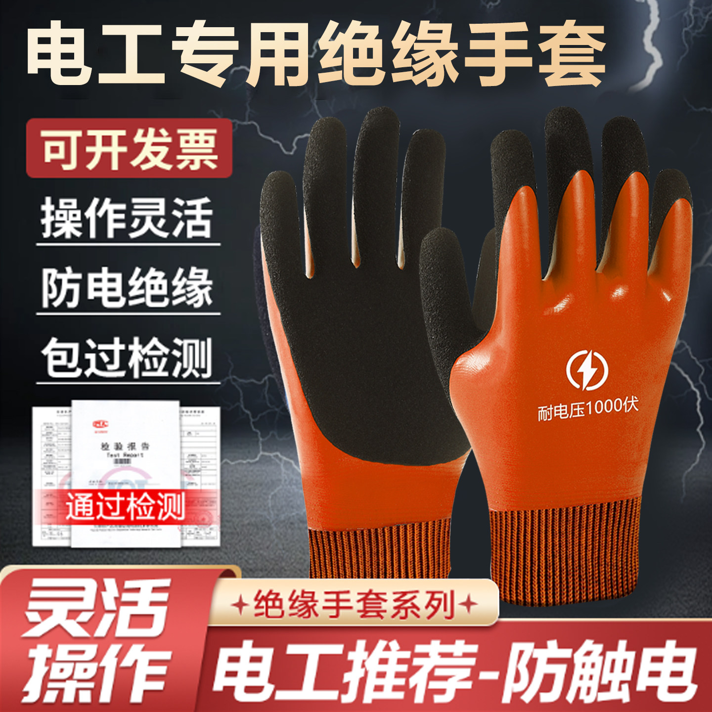 电工绝缘手套带检测报告新能源汽车维修防电220V2000V380V透气薄