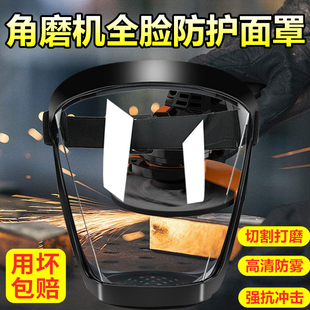 角磨机护目镜面罩劳保防飞溅面罩打磨切割全包脸防护防灰尘不起雾