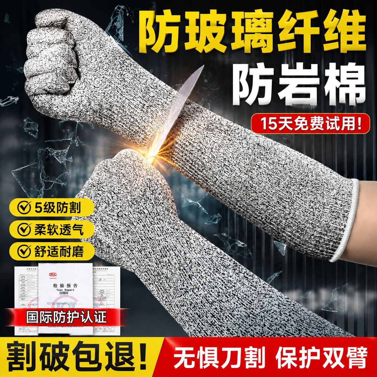 防玻璃纤维专用手套防岩棉防刺防扎5级防割耐磨透气护臂加厚防护