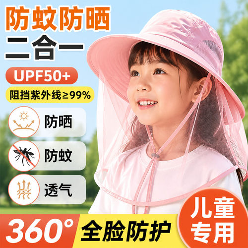 儿童防蚊帽子遮脸护脸户外防柳絮