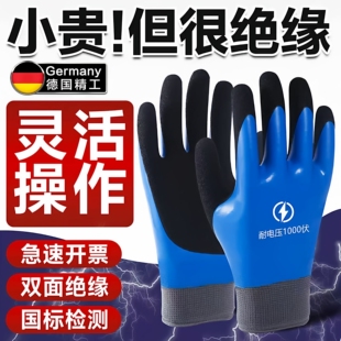 防电绝缘手套1000v电工380v低压防电专用220v400v带电作业高压