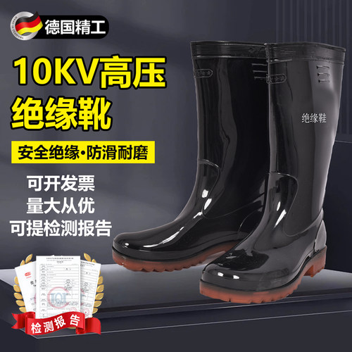高压绝缘靴电工专用高压防水