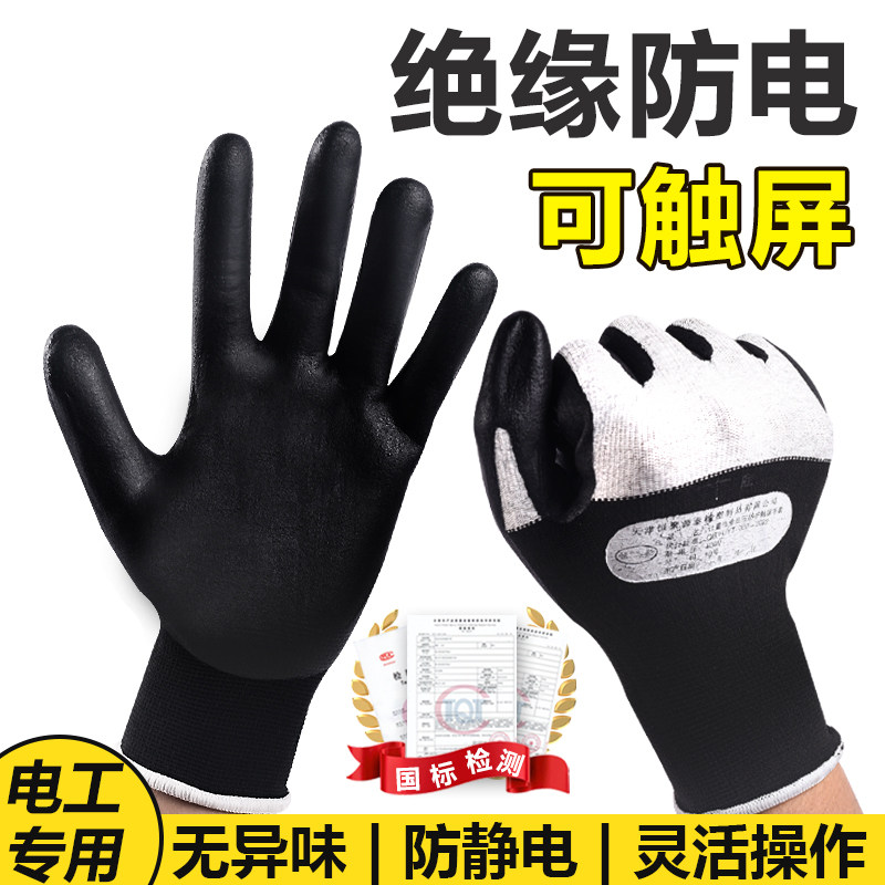 新能源汽车维修绝缘手套电工专用专业级380v低压防电220v薄款400v