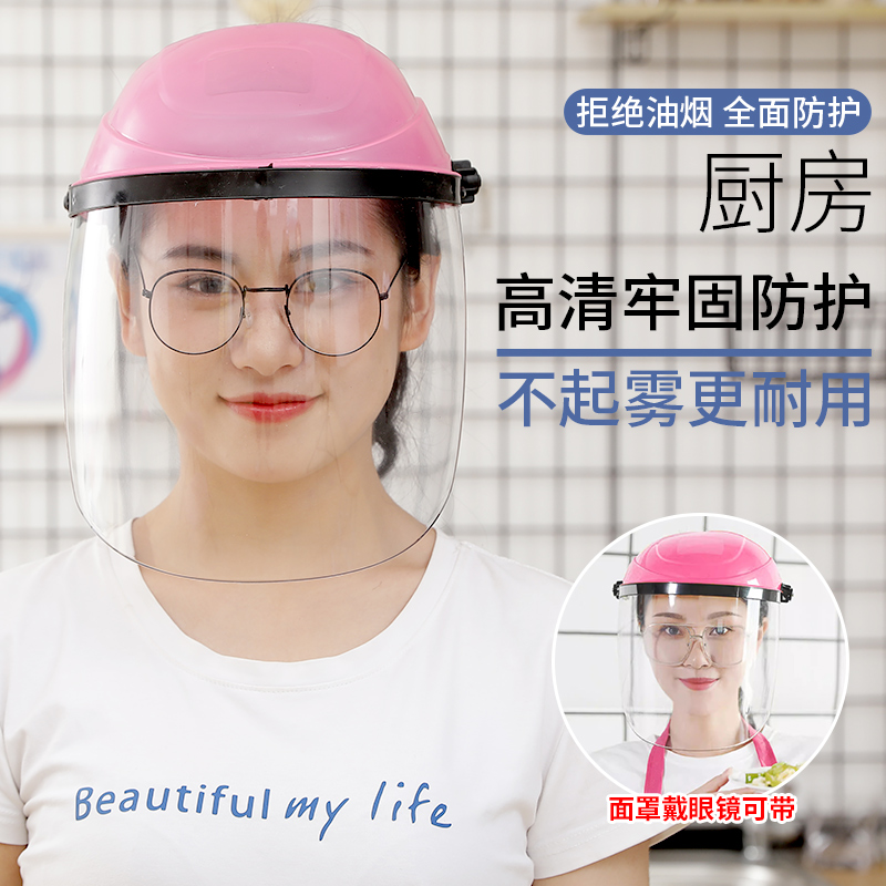 厨房炒菜防油烟面罩全脸防护做饭防油溅神器专用头戴式防烫轻便