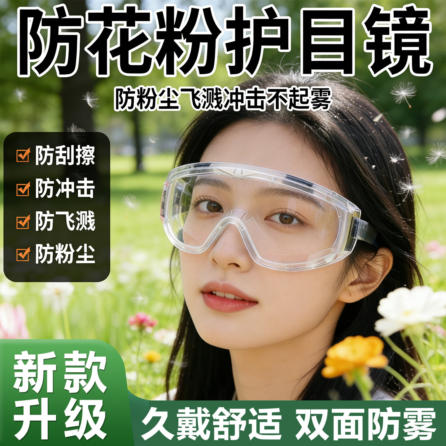 【防花粉过敏神器】不好用包退图片