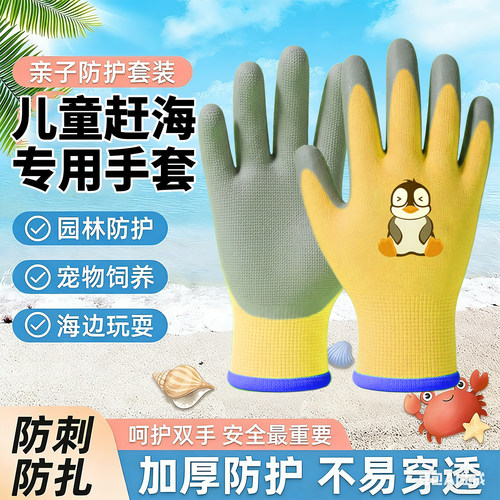 日本品质儿童赶海抓螃蟹手套防咬