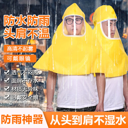 防雨头套防水面罩全脸披肩帽子