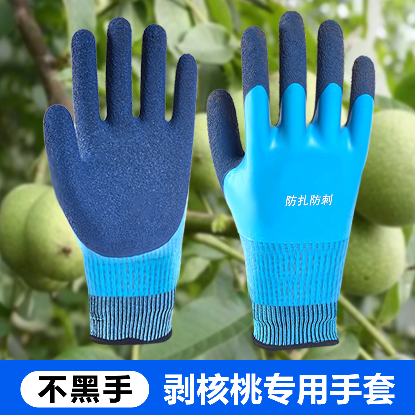 剥核桃专用手套去青皮扒捡板栗山核桃干活劳保耐磨防刺防扎秋冬款