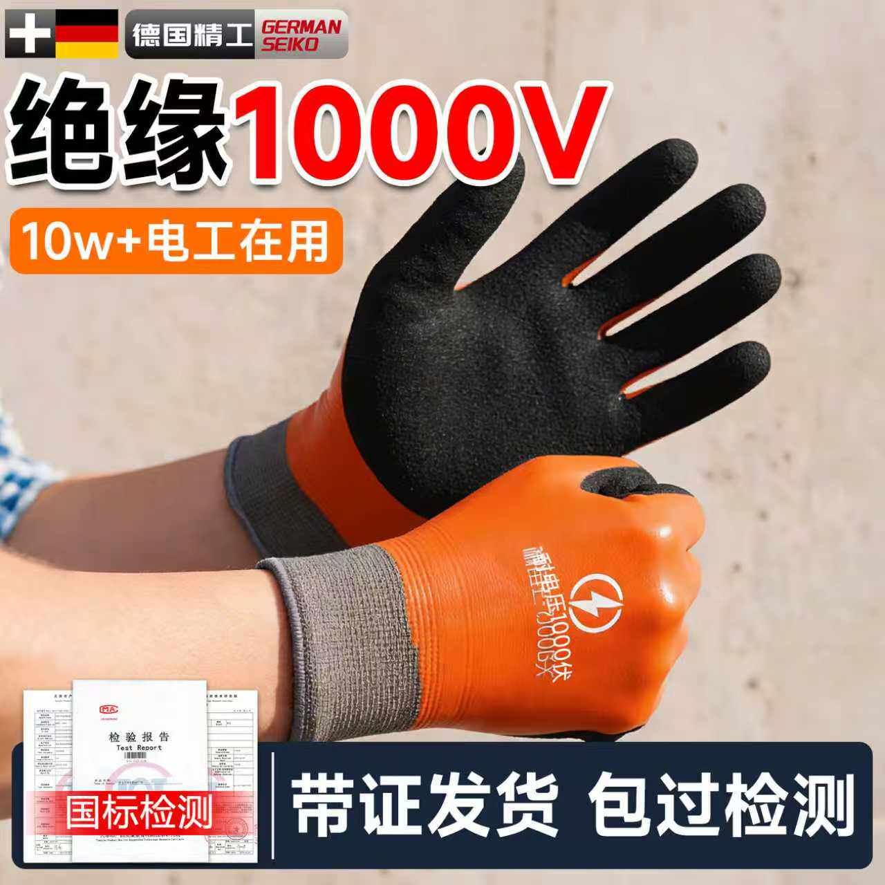热销T0P1电工1000v双面绝缘手套图片