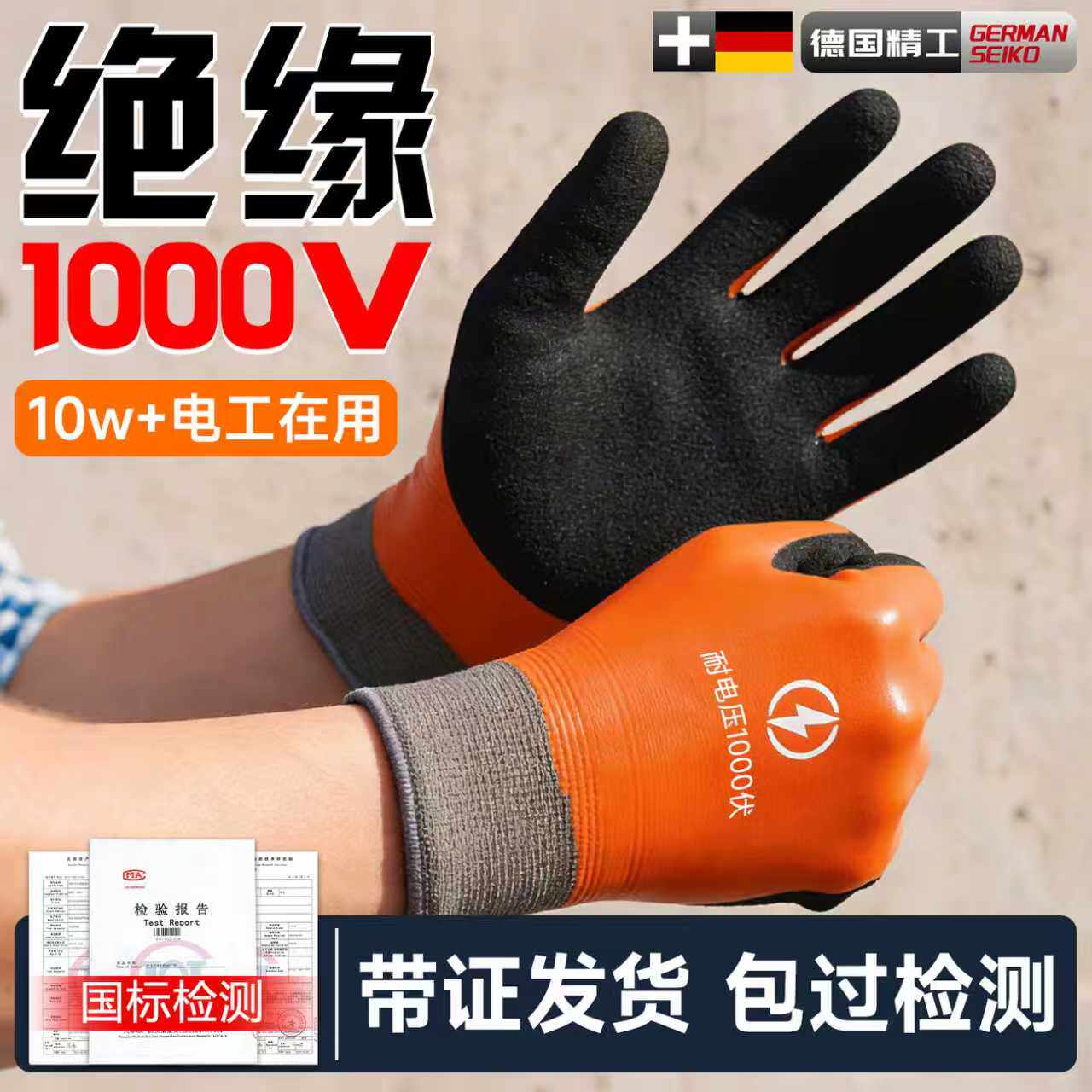 热销T0P1电工1000v双面绝缘手套图片