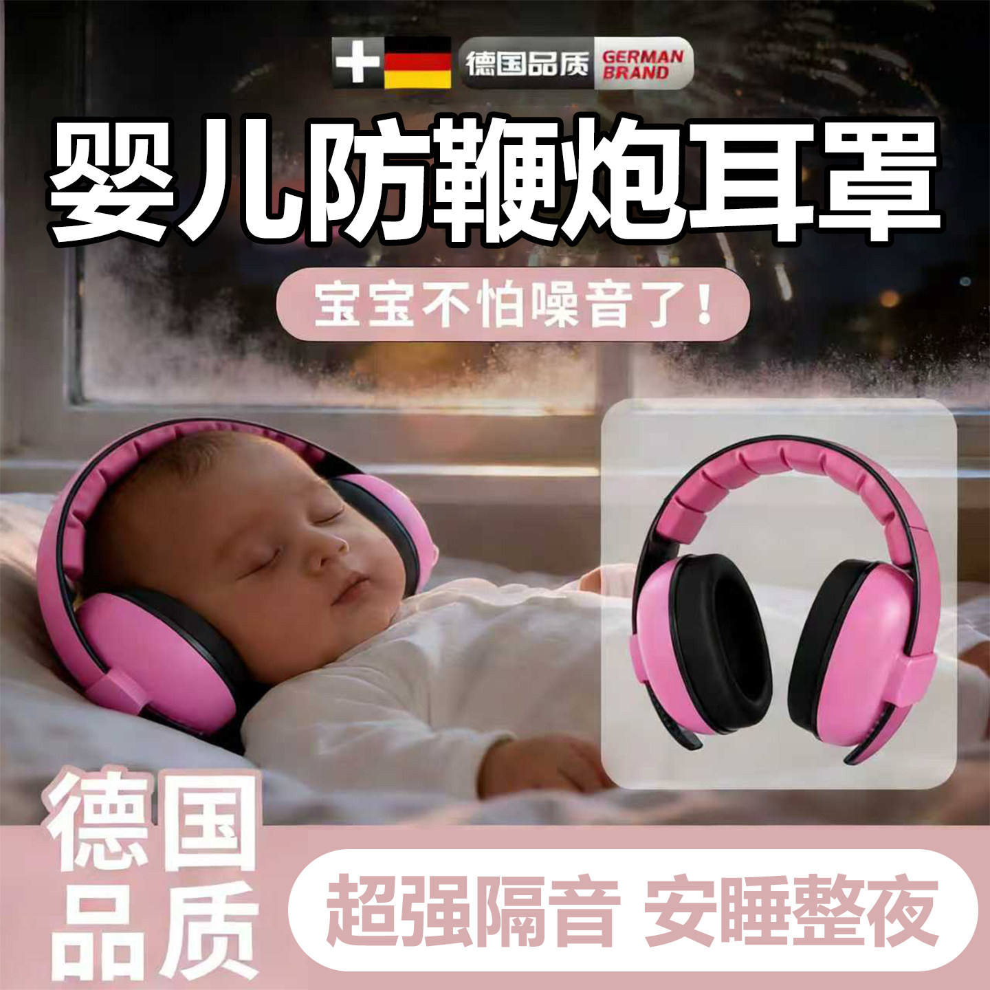 婴儿防鞭炮耳罩降噪0-3岁宝宝隔音耳机坐飞机减压睡觉头戴式调节