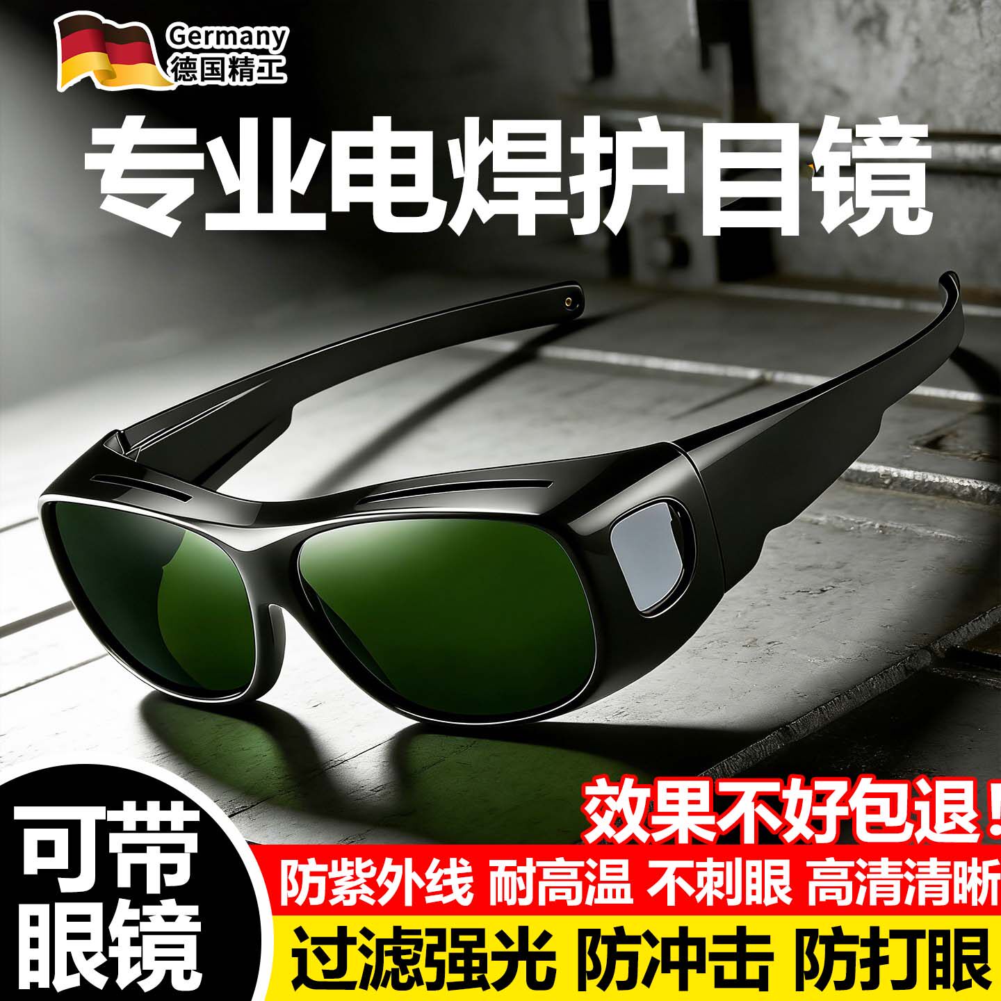 专业激光防护眼镜防辐射强光护目美容仪器打标机焊接防护目镜