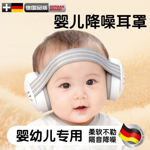 婴儿耳罩隔音-宝宝舒适妈妈放心