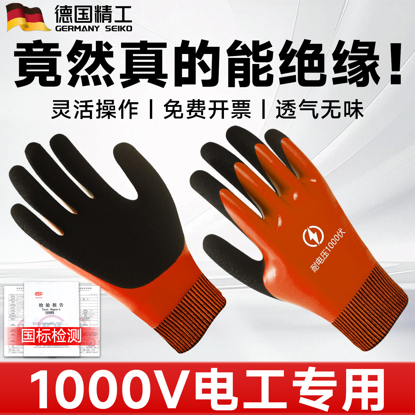 电工专用1000v双面绝缘手套图片