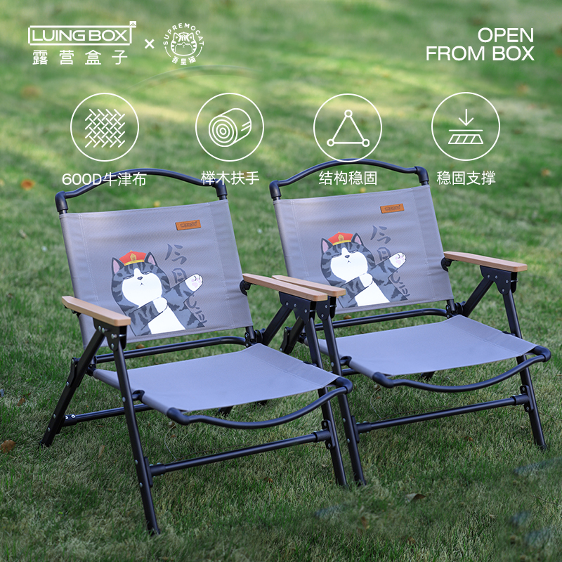 联名便携式克米特椅LUINGBOX