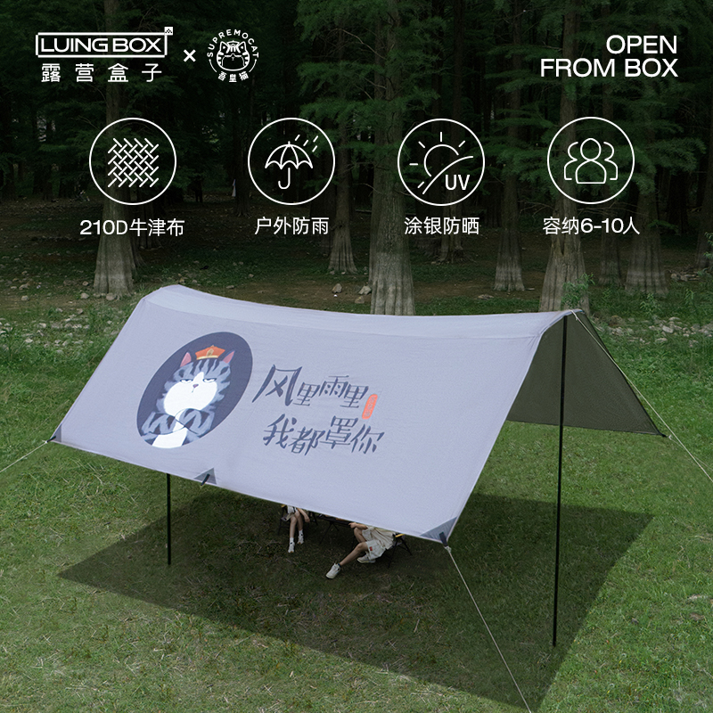 LUINGBOX吾皇联名户外T型天幕