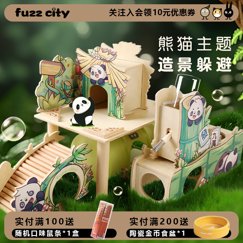 FuzzCity绒只木质躲避平台家具防水仓鼠金丝熊窝造景熊猫国风设计