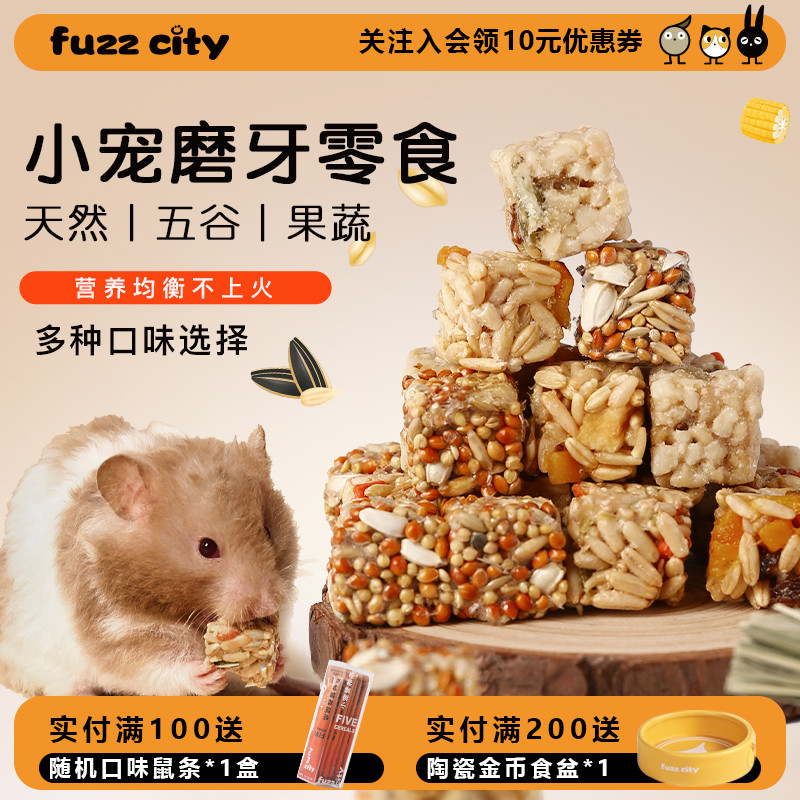 FuzzCity仓鼠零食两件九五折