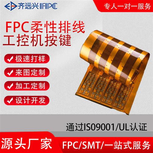fpc软排线工控机按键pcba双面FPC超薄柔性线路板软板打样fpc排线
