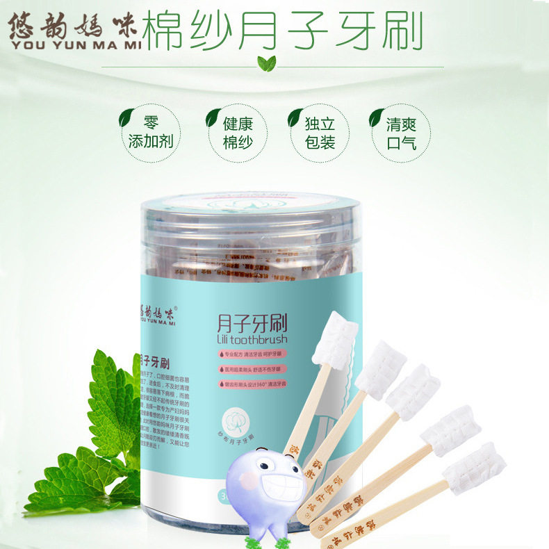 月子牙刷孕产妇待产用品产后一次性纱布牙刷30支装