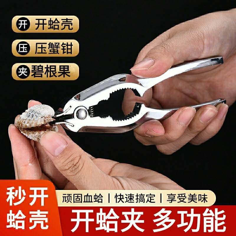 血蛤钳子开蛤神器花蛤钳开口器花哈钳毛蚶夹血蚌血哈夹子开启器