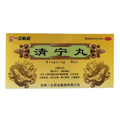 一正畅通  清宁丸9g*6丸/盒 咽喉肿痛