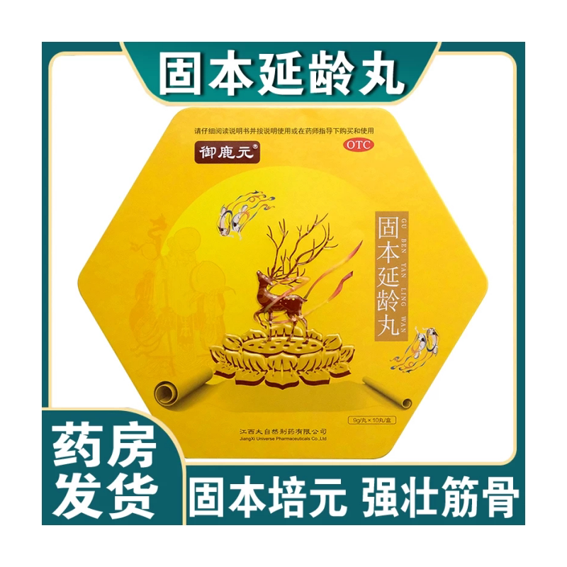 [御鹿元]固本延龄丸9g*10丸/盒