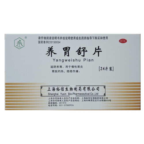 SYA九华山  养胃舒片 0.45g*24片/盒