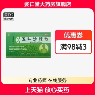 三花 保质期到26年7月11日 15g 3袋 五味沙棘散 包装 盒 瑕疵