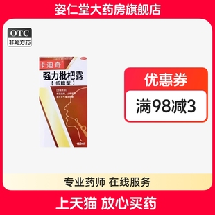 卡迪奇 盒 强力枇杷露 1瓶 止咳祛痰 150ml 效期至26年2月28日