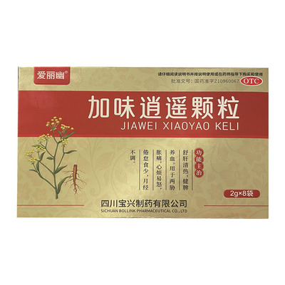 【爱丽幽】加味逍遥颗粒2g*8袋/盒