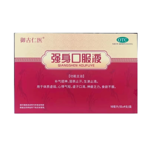 有效期到26年12月17日】御古仁医 强身口服液 10ml*9支/盒