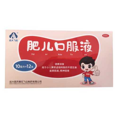 [远大飞云]肥儿口服液10ml*12支/盒