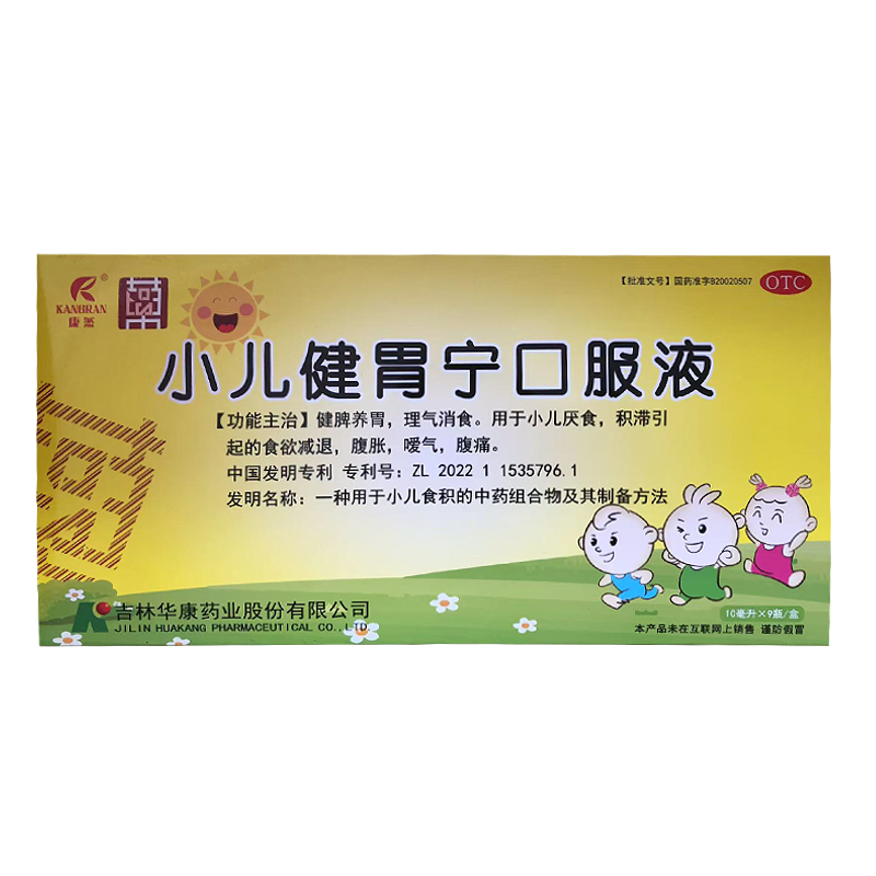 康然 小儿健胃宁口服液 10ml*9瓶/盒