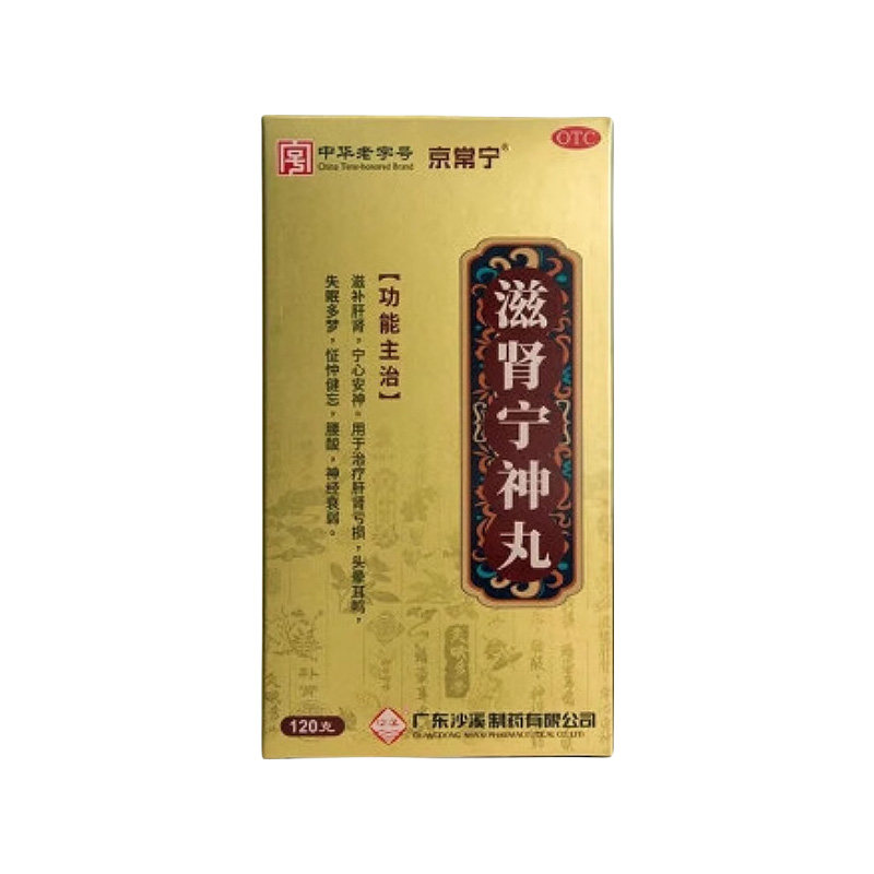 【京常宁】滋肾宁神丸120g*1瓶/盒