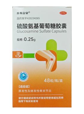 升韦立安 硫酸氨基葡萄糖胶囊0.25g*48粒*1瓶/盒