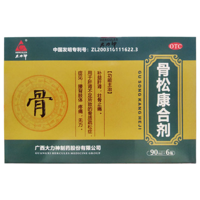 效期至25年11月30日】Hercules/大力神 骨松康合剂 90ml*6瓶/盒