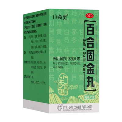 【小奇灵】百合固金丸30g*1瓶/盒