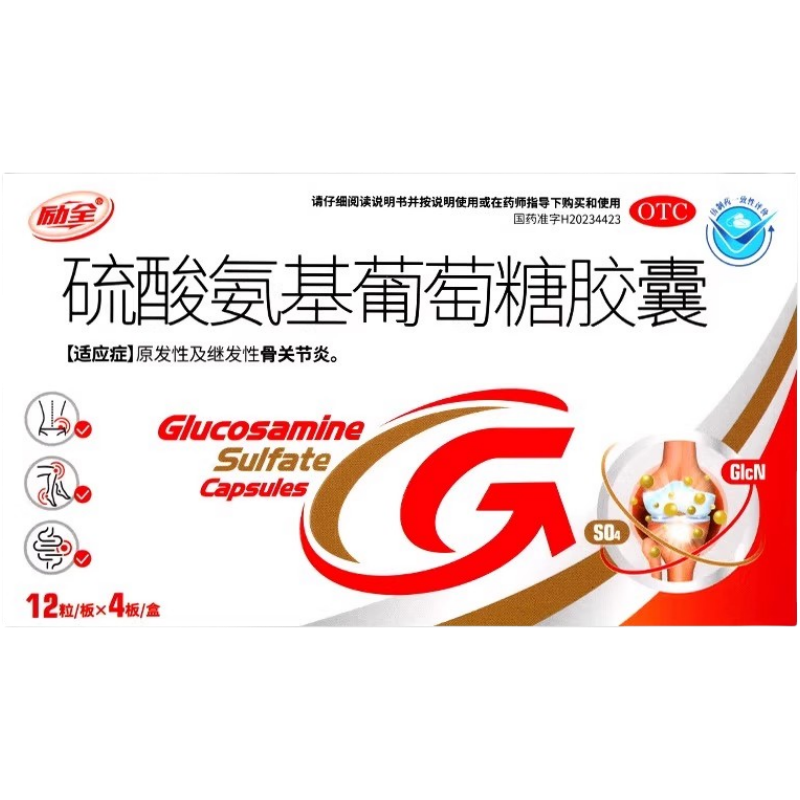 效期至26年3月31日】励全 0.25g*48粒/盒 硫酸氨基葡萄糖胶囊