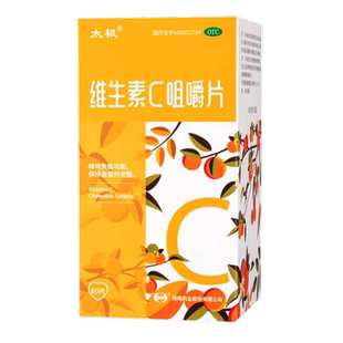 预防坏血病 效期至26年2月28日 太极 维生素c咀嚼片100mg 60片